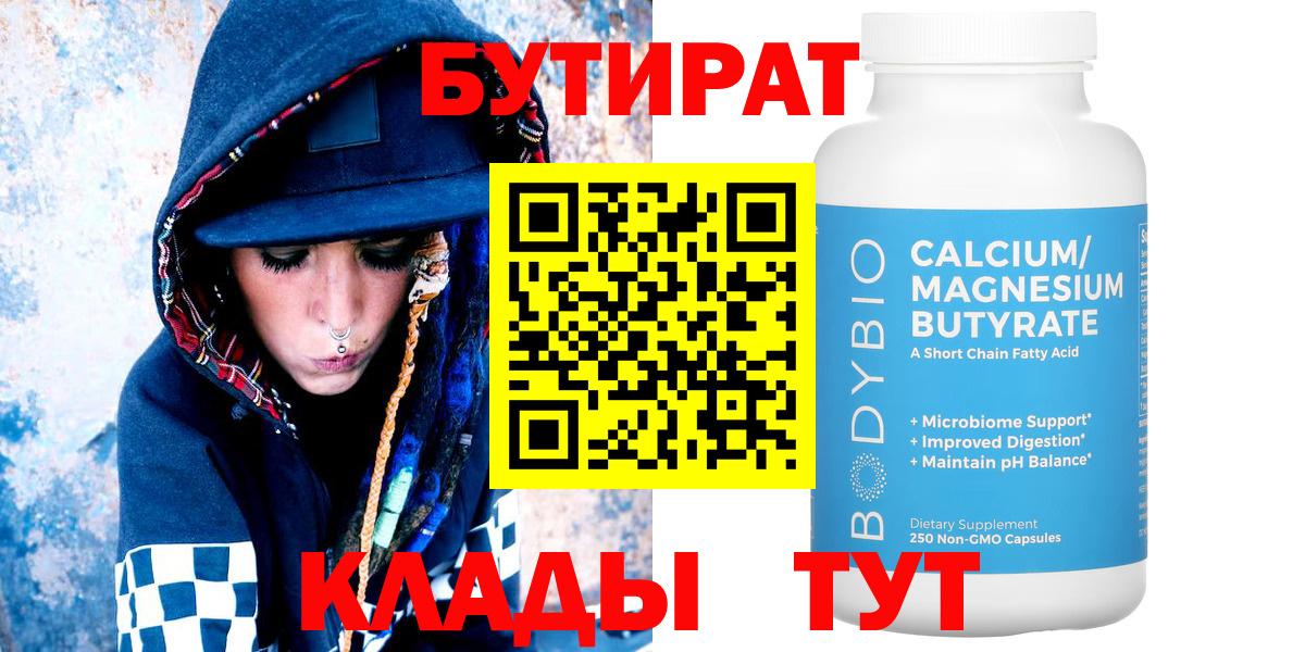 БУТИРАТ вода Мирный