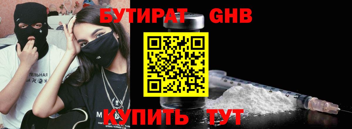 Мирный  Бутират GHB  Вход с VPN 