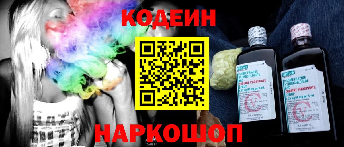 Codein напиток Lean (лин) Мирный
