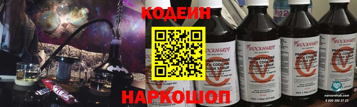 Мирный  Codein Purple Drank  Вход с VPN  Кодеиновый сироп Lean Purple Drank 