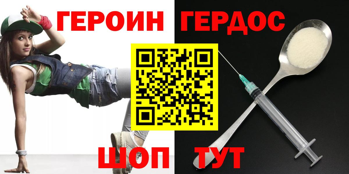 Героин герыч Мирный