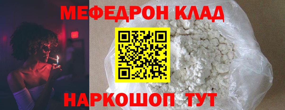 МЯУ-МЯУ  Вход с VPN  МЯУ-МЯУ мяу мяу  Мирный  Меф мука 