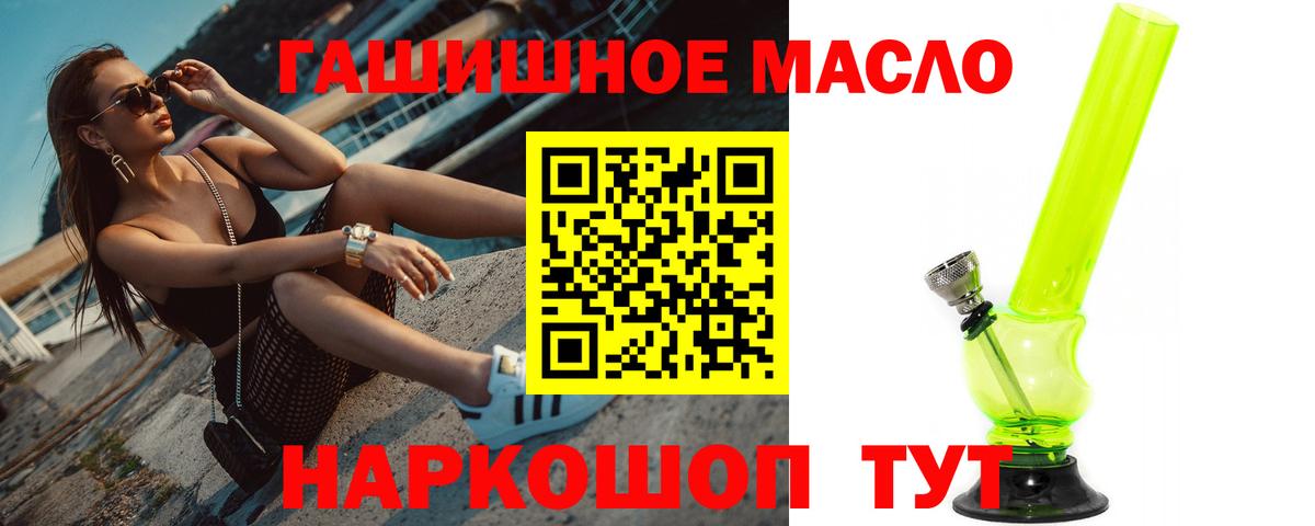 ТГК гашишное масло  Вход с VPN  Мирный 